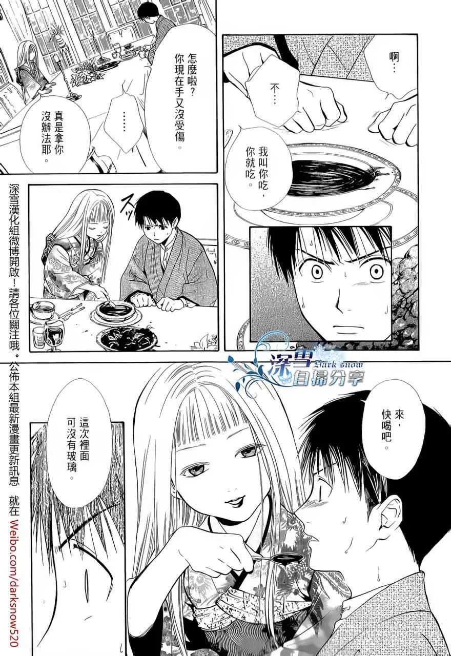 《樱狩》漫画最新章节 中册 免费下拉式在线观看章节第【187】张图片