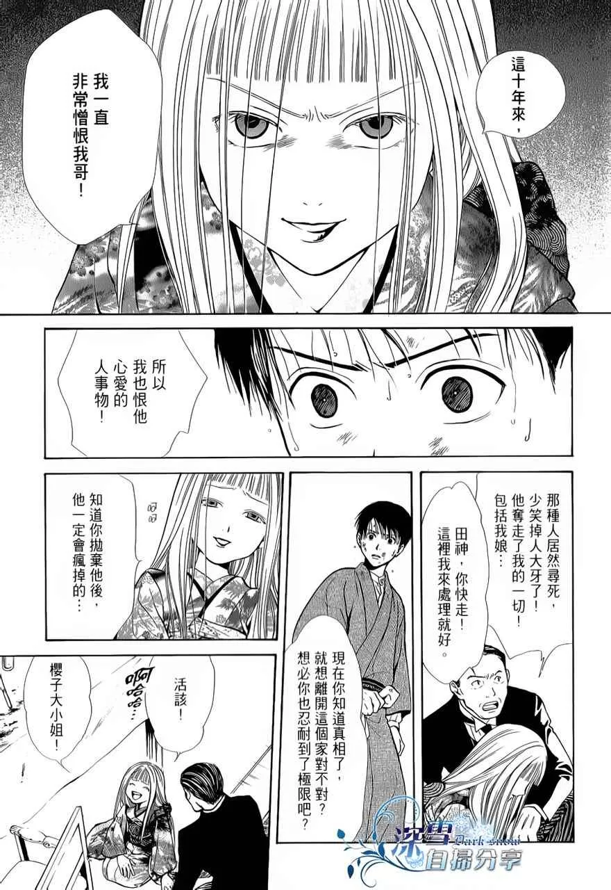 《樱狩》漫画最新章节 中册 免费下拉式在线观看章节第【191】张图片