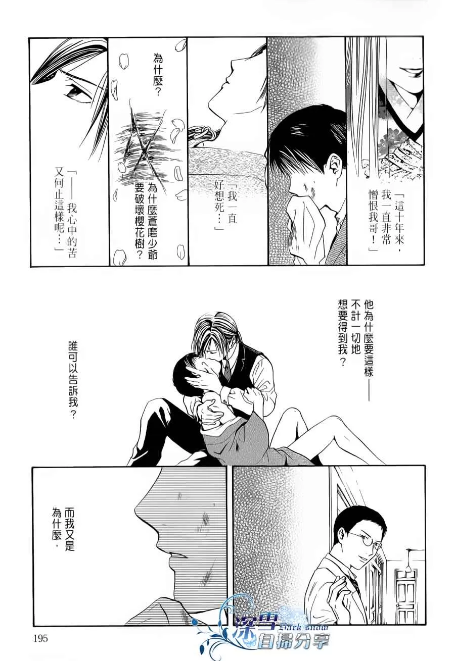 《樱狩》漫画最新章节 中册 免费下拉式在线观看章节第【193】张图片