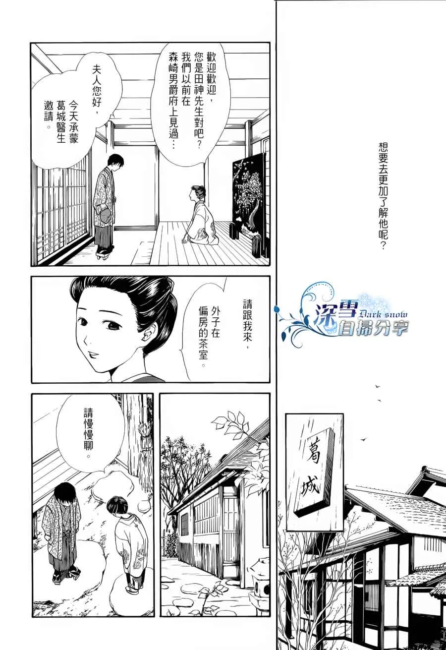 《樱狩》漫画最新章节 中册 免费下拉式在线观看章节第【194】张图片