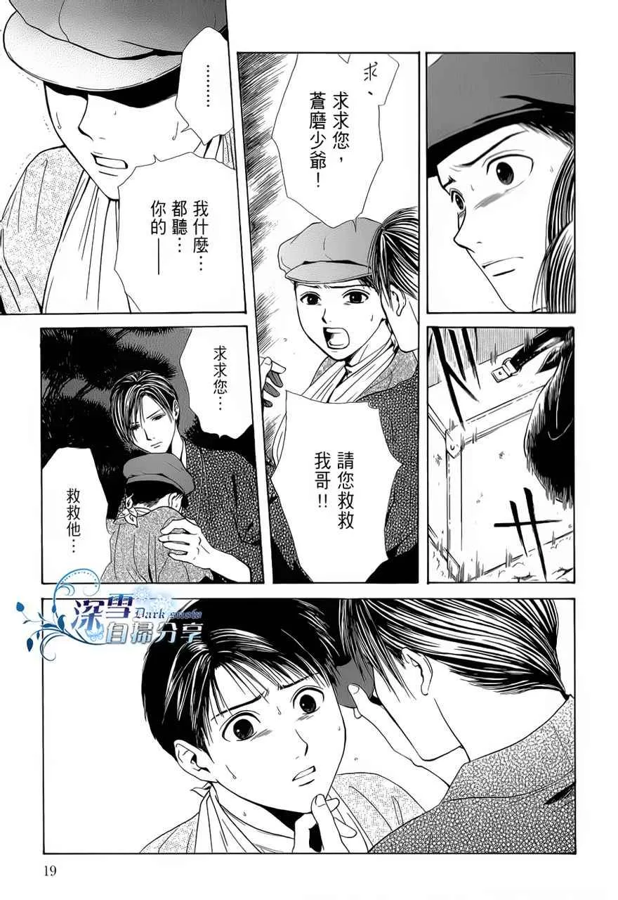 《樱狩》漫画最新章节 中册 免费下拉式在线观看章节第【20】张图片