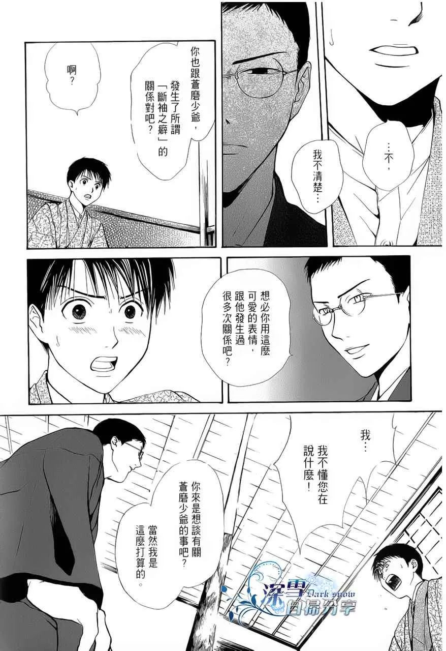 《樱狩》漫画最新章节 中册 免费下拉式在线观看章节第【198】张图片