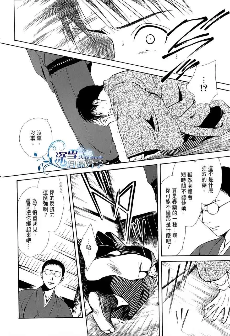 《樱狩》漫画最新章节 中册 免费下拉式在线观看章节第【200】张图片