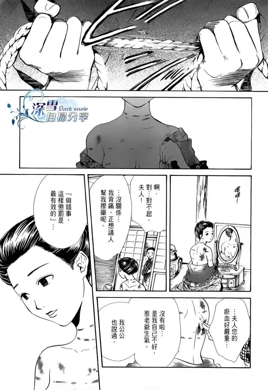 《樱狩》漫画最新章节 中册 免费下拉式在线观看章节第【201】张图片