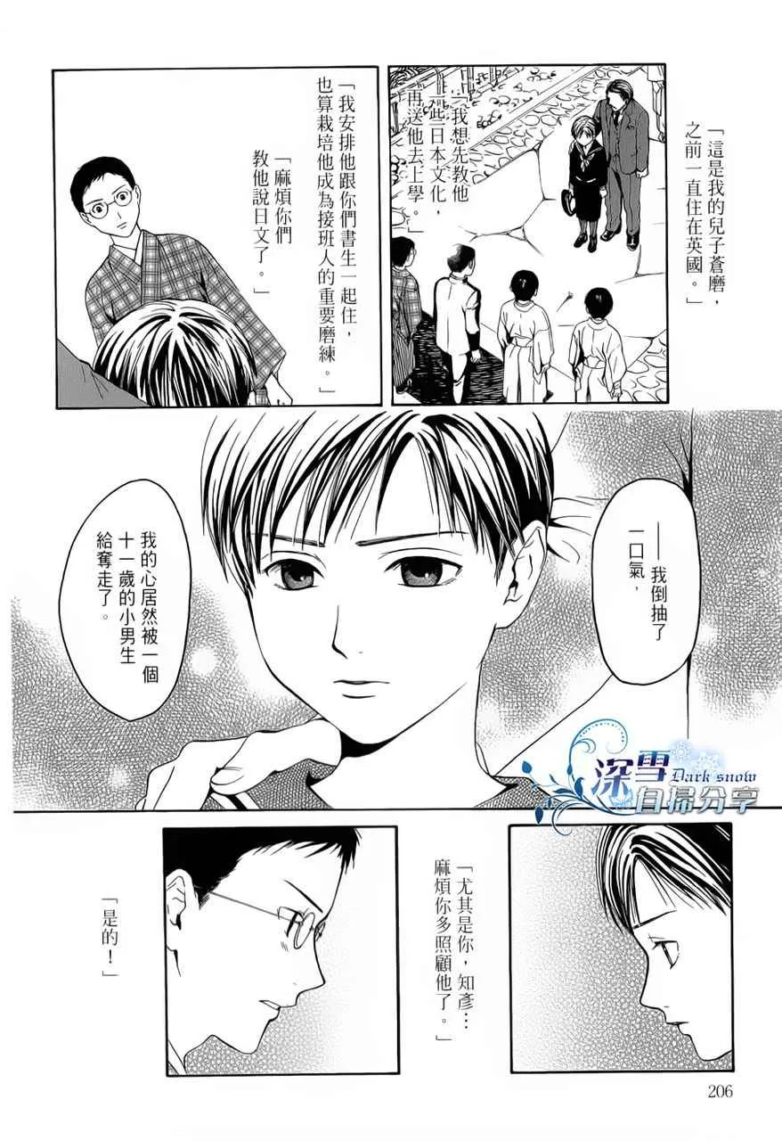 《樱狩》漫画最新章节 中册 免费下拉式在线观看章节第【204】张图片