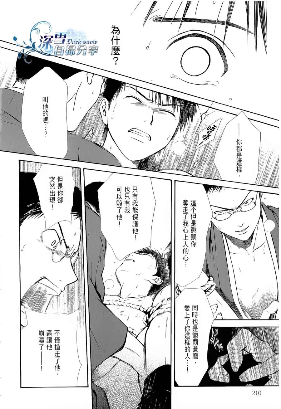 《樱狩》漫画最新章节 中册 免费下拉式在线观看章节第【208】张图片