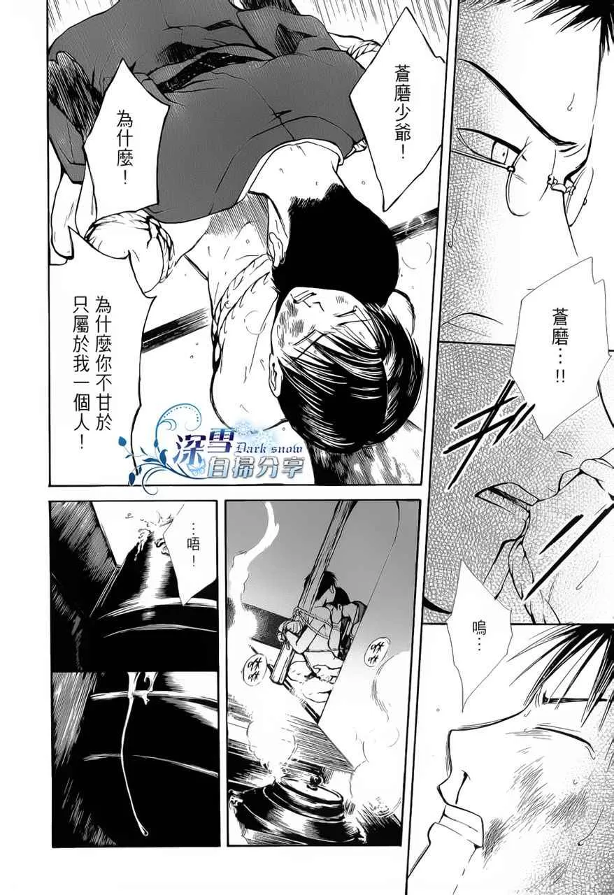 《樱狩》漫画最新章节 中册 免费下拉式在线观看章节第【210】张图片