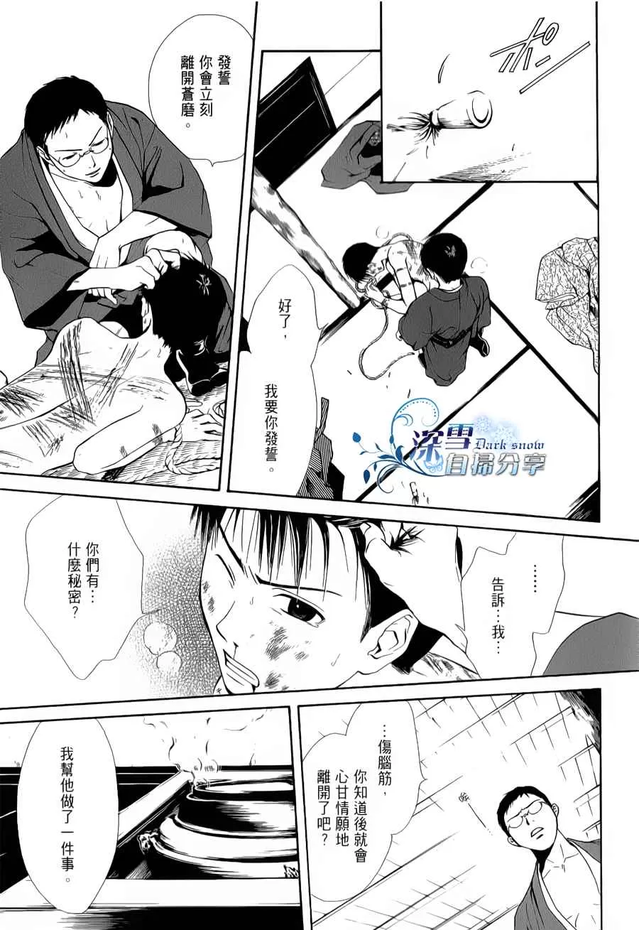 《樱狩》漫画最新章节 中册 免费下拉式在线观看章节第【213】张图片