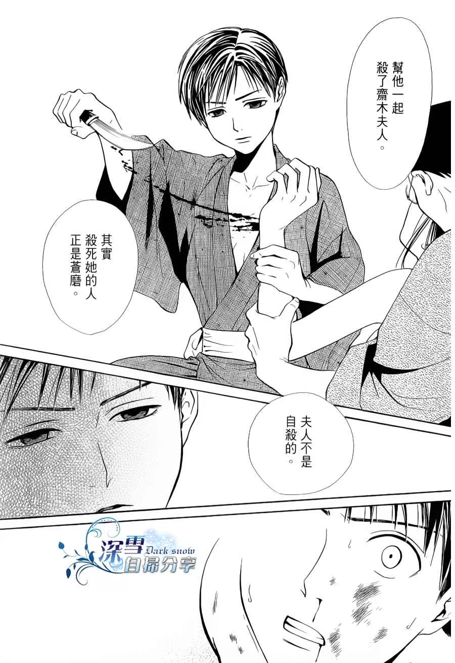 《樱狩》漫画最新章节 中册 免费下拉式在线观看章节第【214】张图片