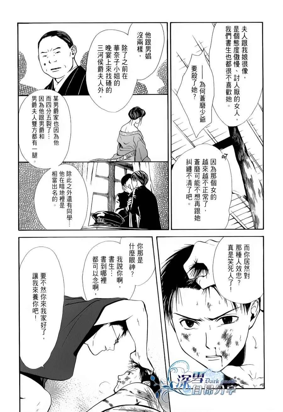 《樱狩》漫画最新章节 中册 免费下拉式在线观看章节第【215】张图片