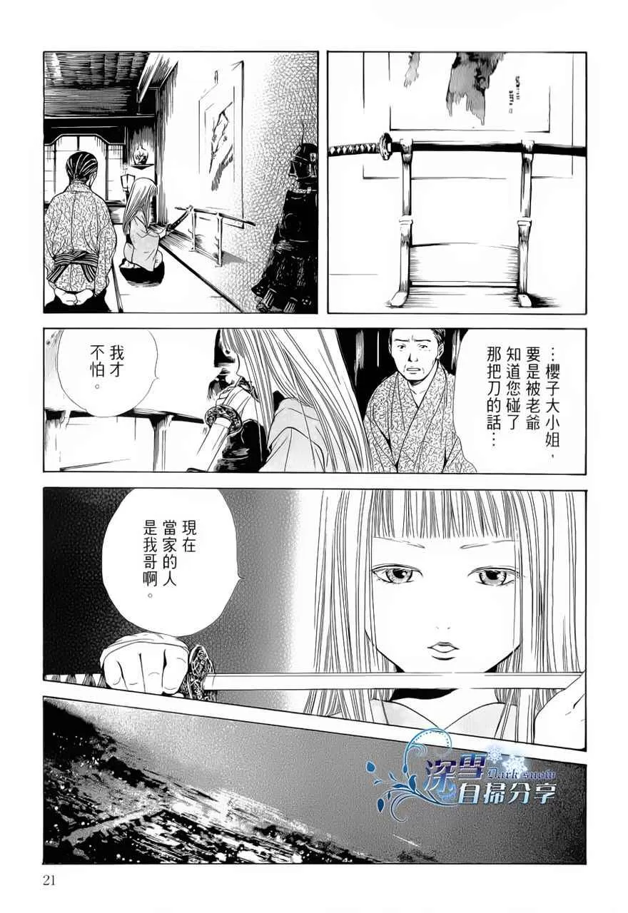 《樱狩》漫画最新章节 中册 免费下拉式在线观看章节第【22】张图片