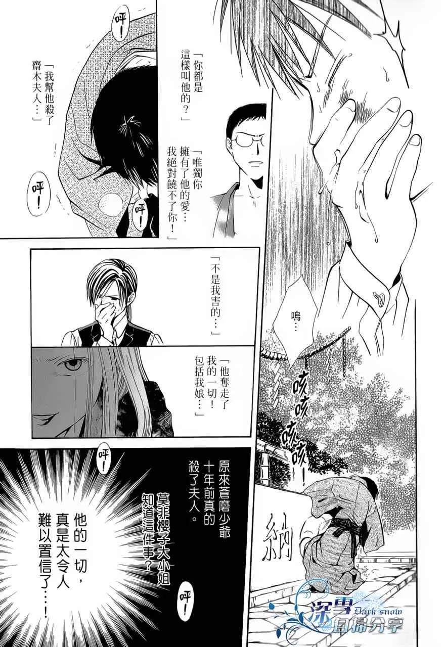 《樱狩》漫画最新章节 中册 免费下拉式在线观看章节第【221】张图片