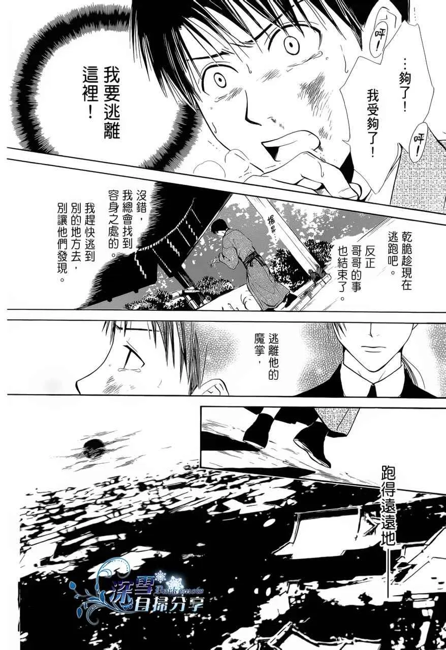 《樱狩》漫画最新章节 中册 免费下拉式在线观看章节第【222】张图片