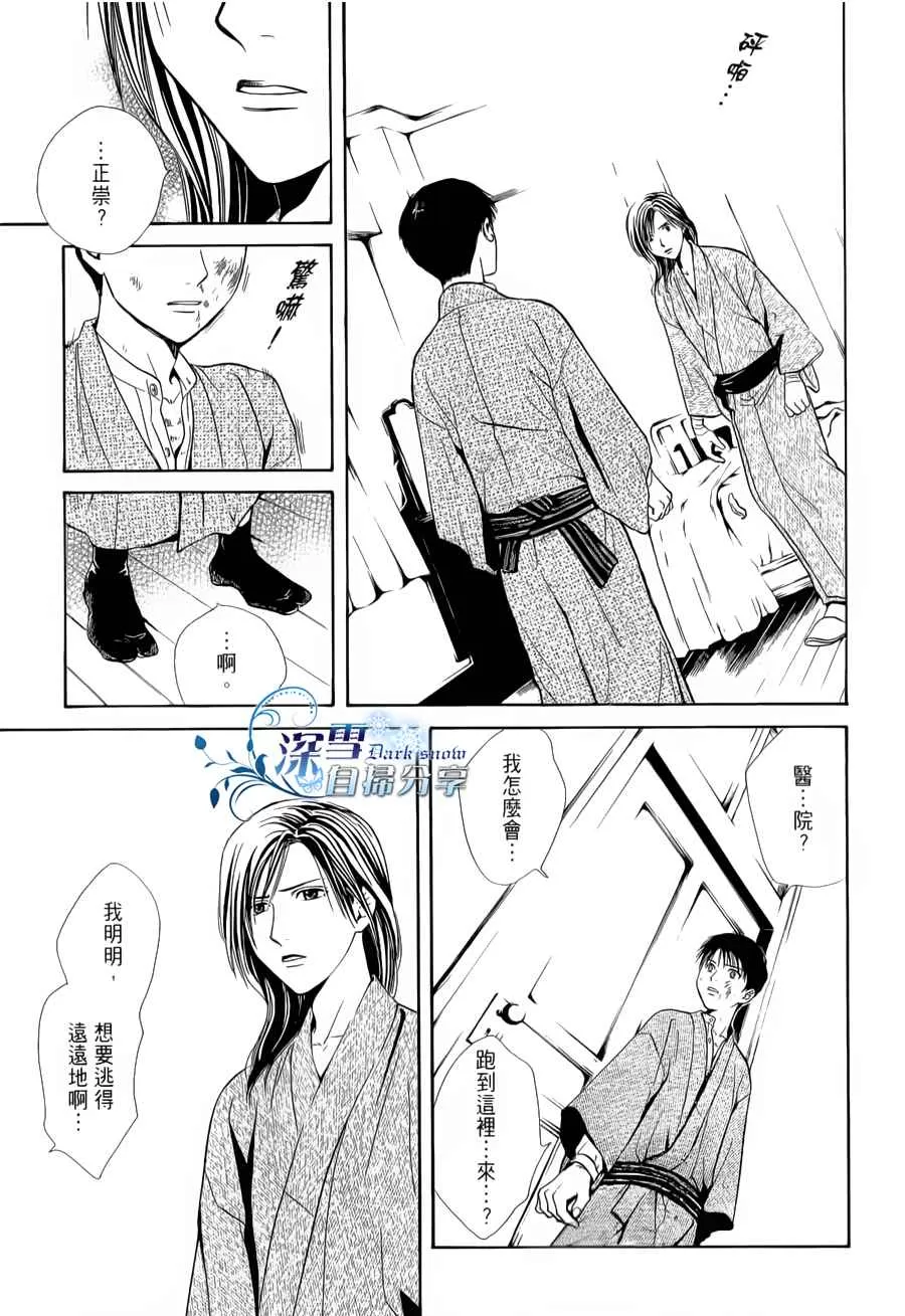 《樱狩》漫画最新章节 中册 免费下拉式在线观看章节第【225】张图片