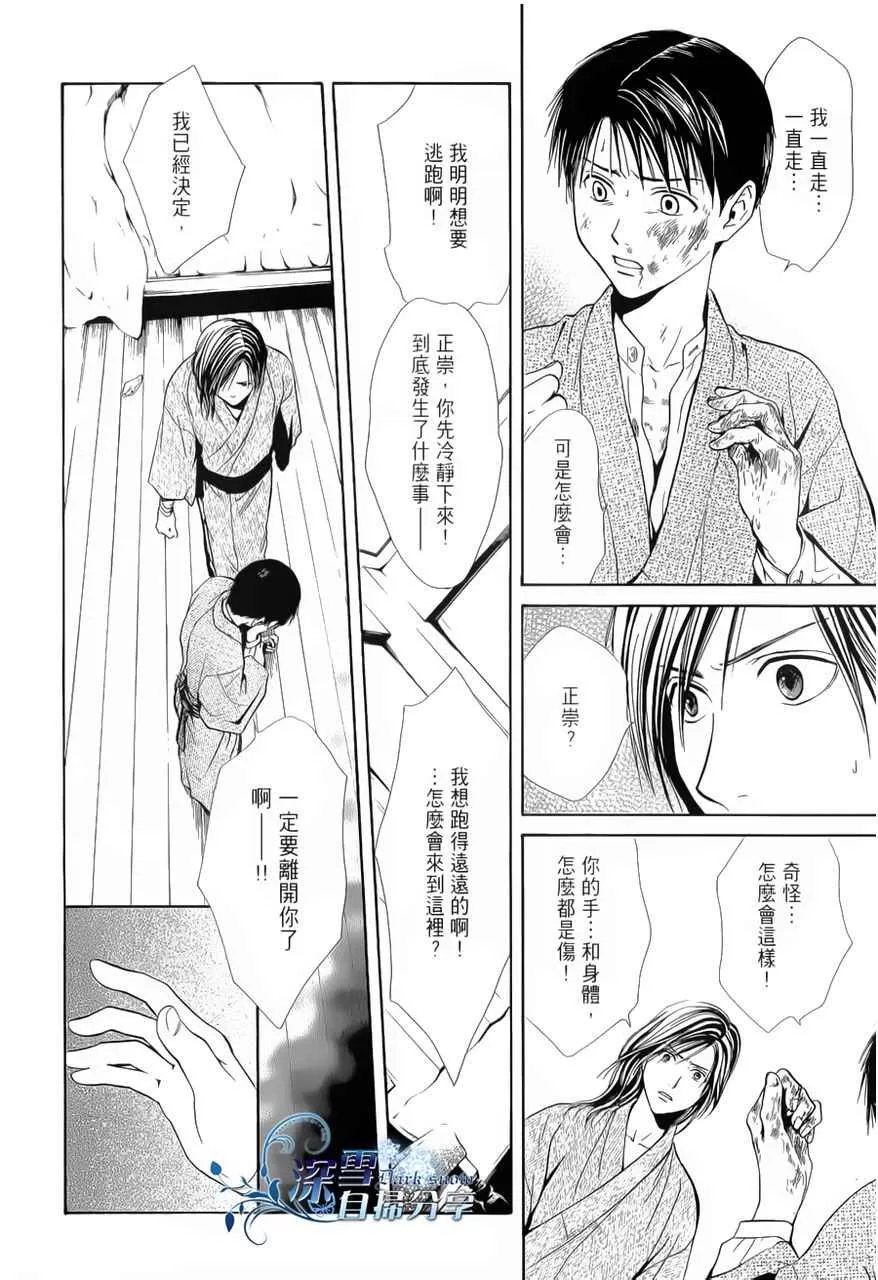 《樱狩》漫画最新章节 中册 免费下拉式在线观看章节第【226】张图片