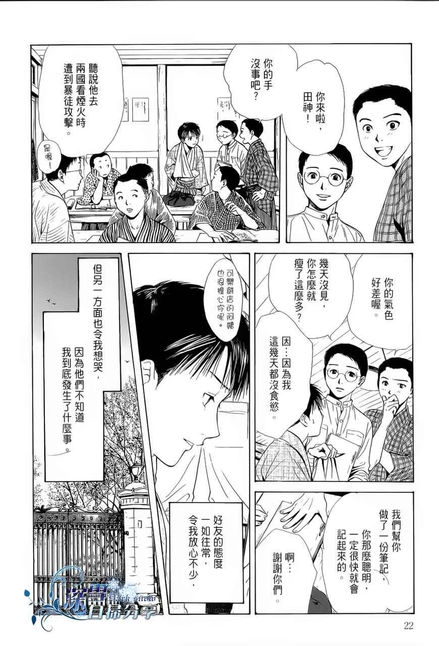 《樱狩》漫画最新章节 中册 免费下拉式在线观看章节第【23】张图片