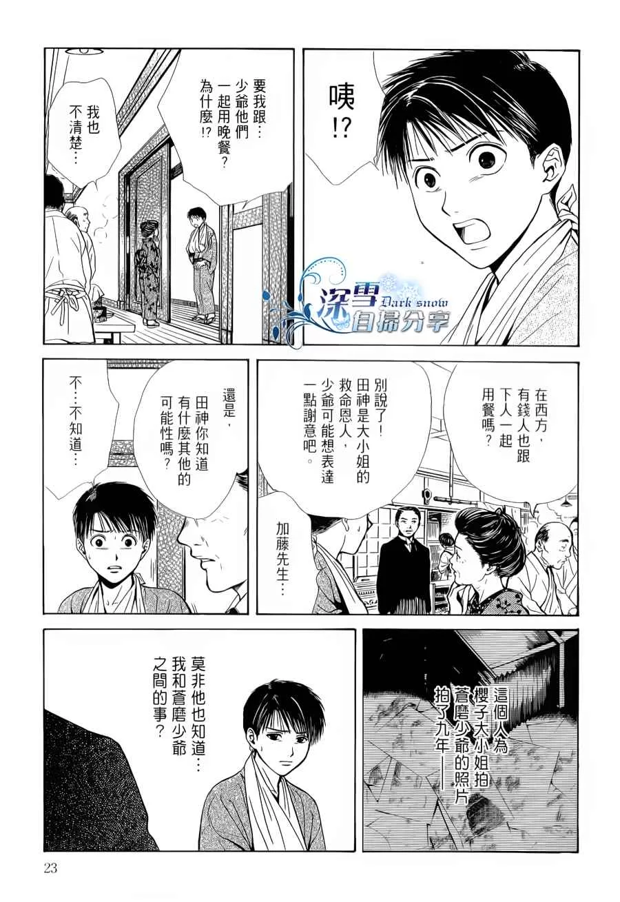 《樱狩》漫画最新章节 中册 免费下拉式在线观看章节第【24】张图片