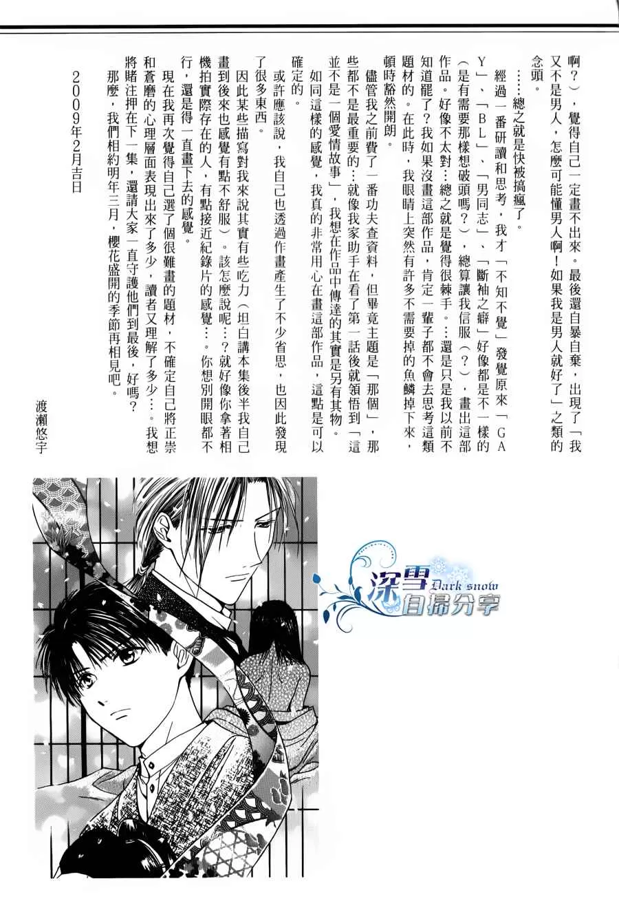 《樱狩》漫画最新章节 中册 免费下拉式在线观看章节第【241】张图片