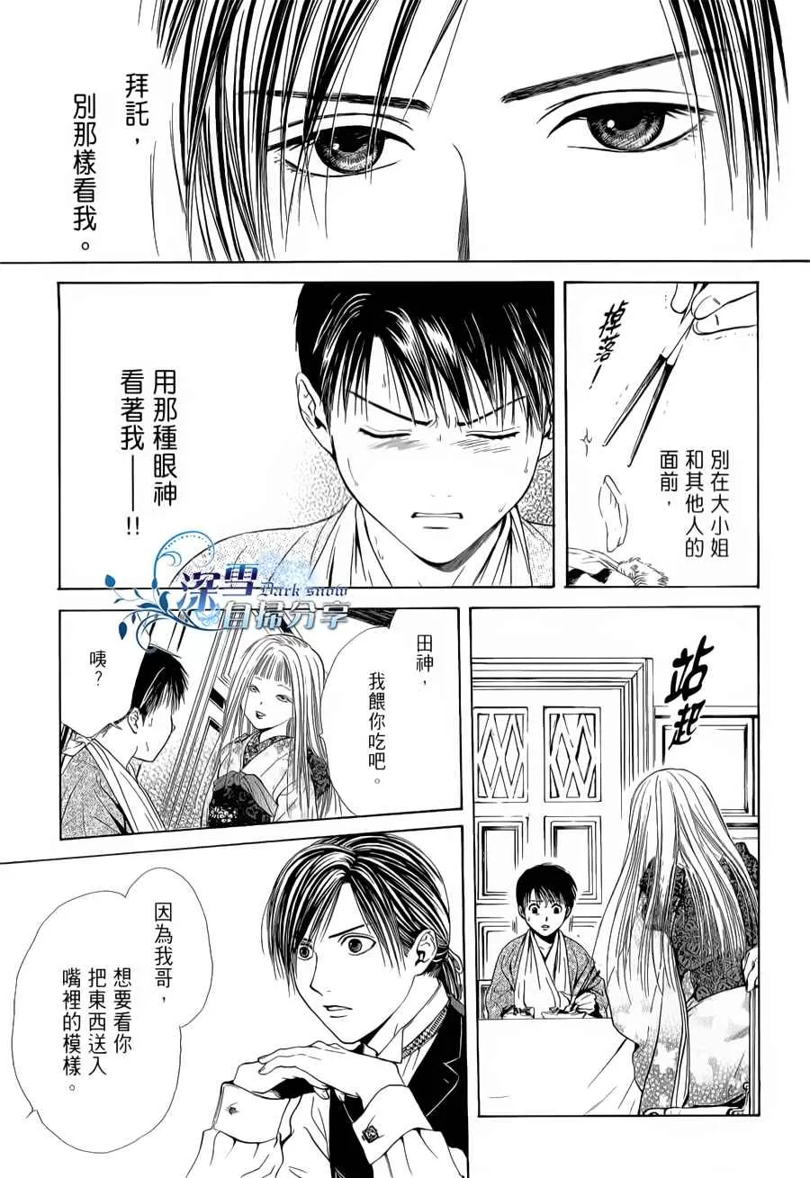 《樱狩》漫画最新章节 中册 免费下拉式在线观看章节第【28】张图片