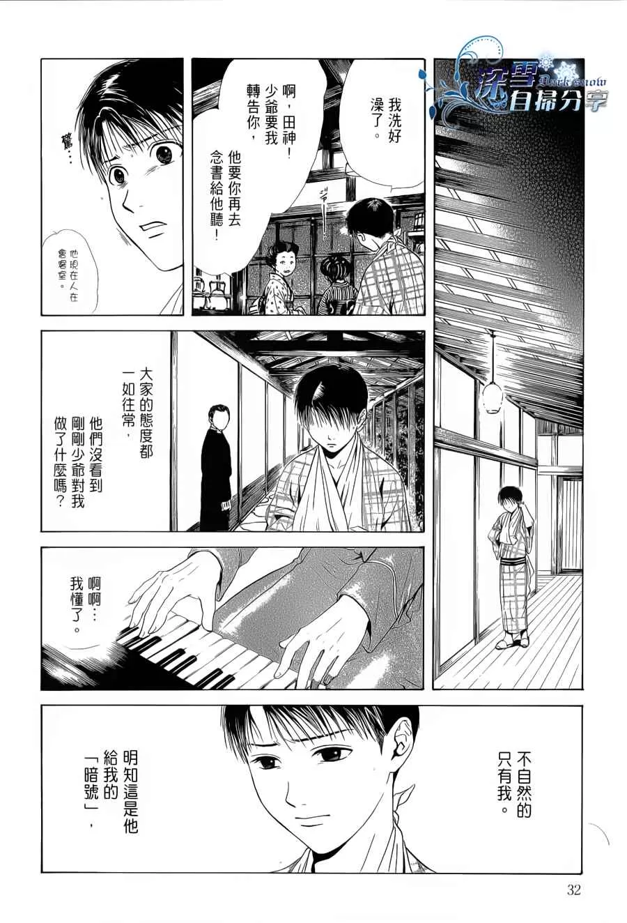 《樱狩》漫画最新章节 中册 免费下拉式在线观看章节第【33】张图片