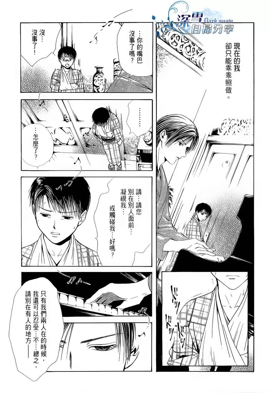 《樱狩》漫画最新章节 中册 免费下拉式在线观看章节第【34】张图片