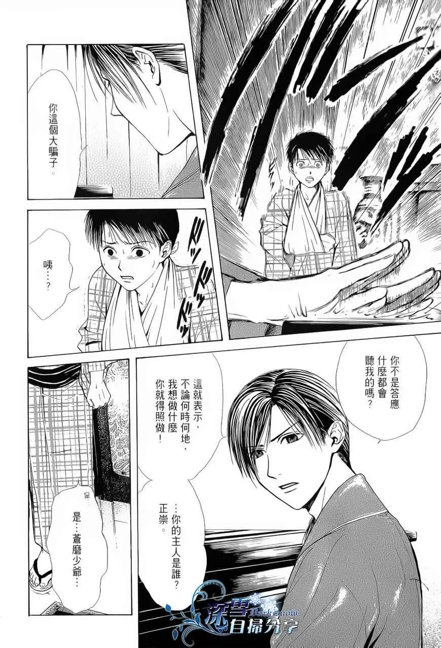 《樱狩》漫画最新章节 中册 免费下拉式在线观看章节第【35】张图片