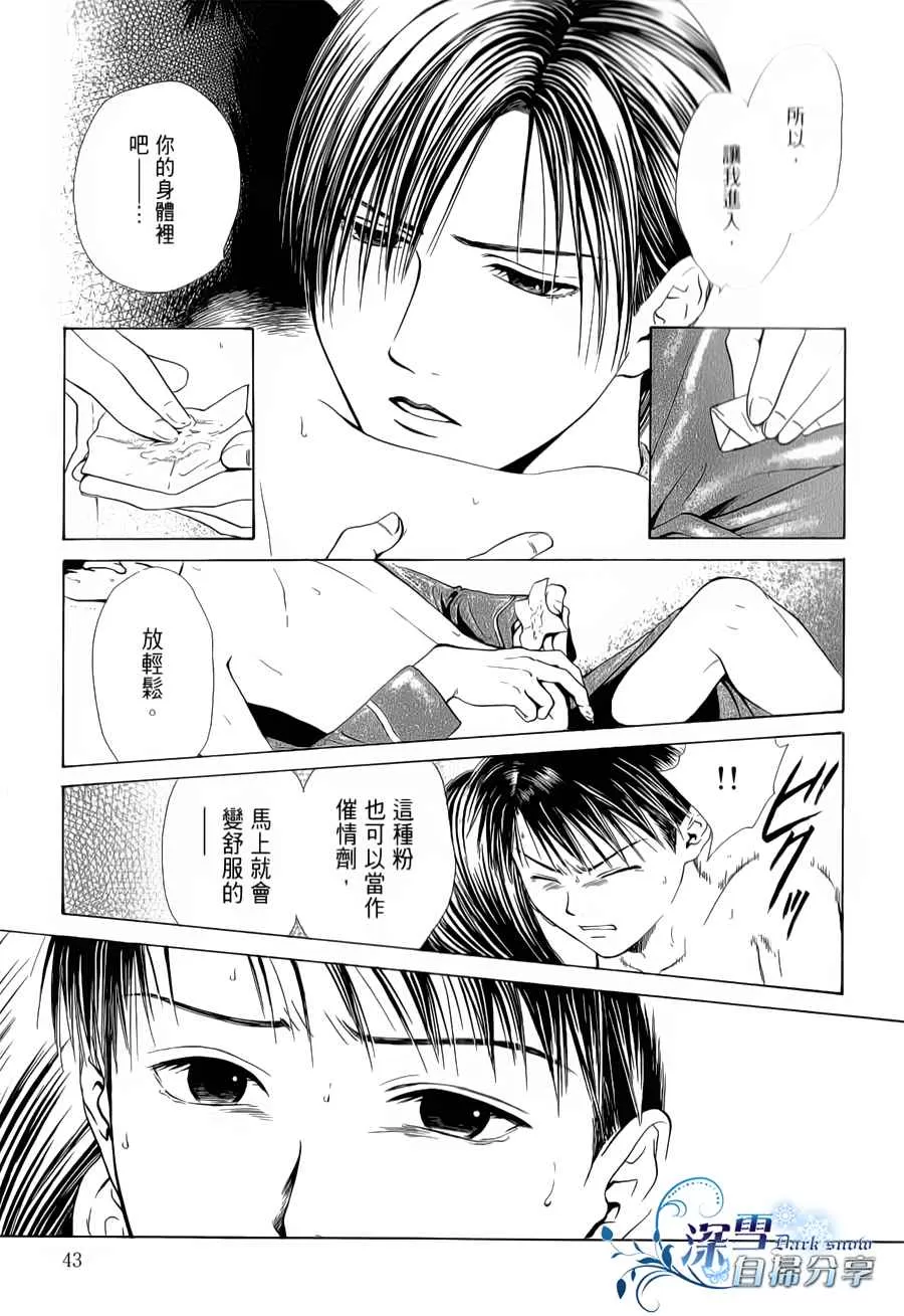 《樱狩》漫画最新章节 中册 免费下拉式在线观看章节第【44】张图片