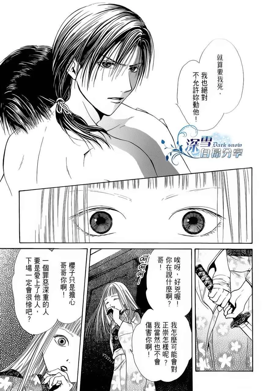 《樱狩》漫画最新章节 中册 免费下拉式在线观看章节第【51】张图片