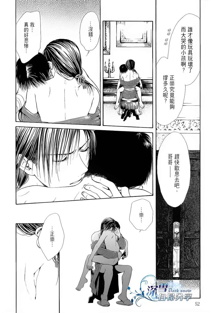 《樱狩》漫画最新章节 中册 免费下拉式在线观看章节第【52】张图片