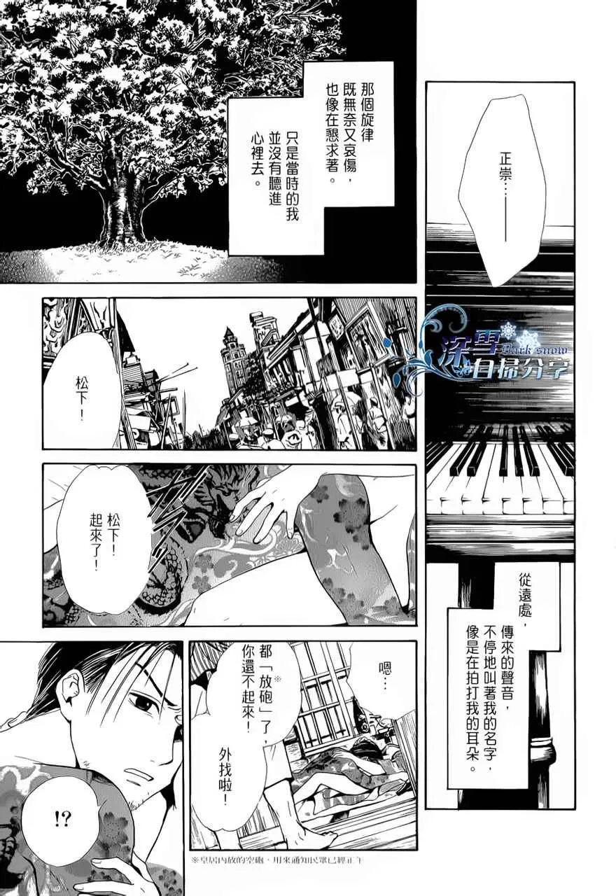 《樱狩》漫画最新章节 中册 免费下拉式在线观看章节第【53】张图片