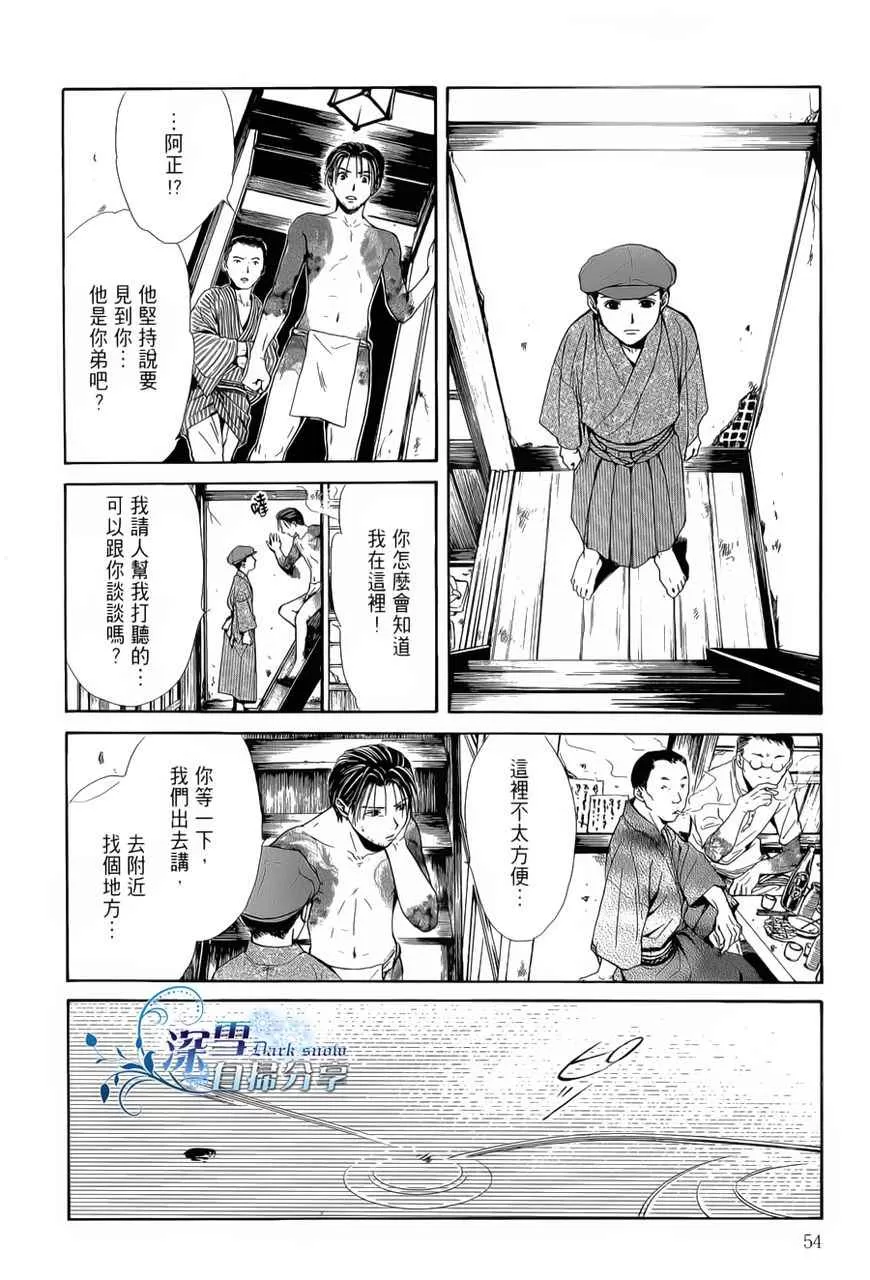 《樱狩》漫画最新章节 中册 免费下拉式在线观看章节第【54】张图片