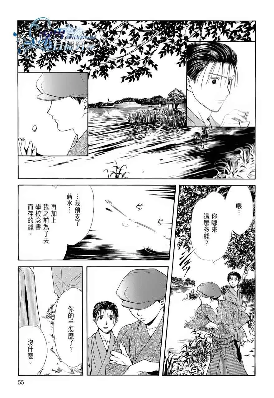 《樱狩》漫画最新章节 中册 免费下拉式在线观看章节第【55】张图片