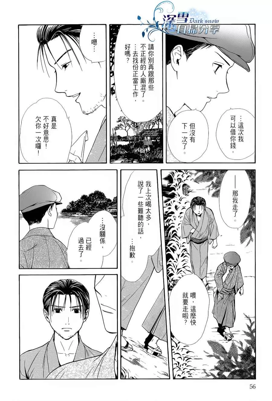 《樱狩》漫画最新章节 中册 免费下拉式在线观看章节第【56】张图片