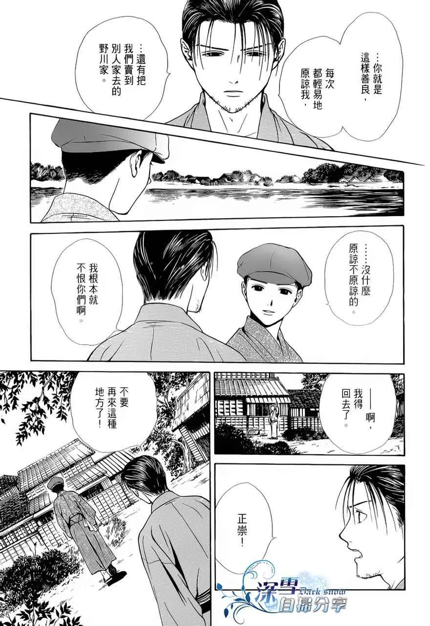 《樱狩》漫画最新章节 中册 免费下拉式在线观看章节第【57】张图片