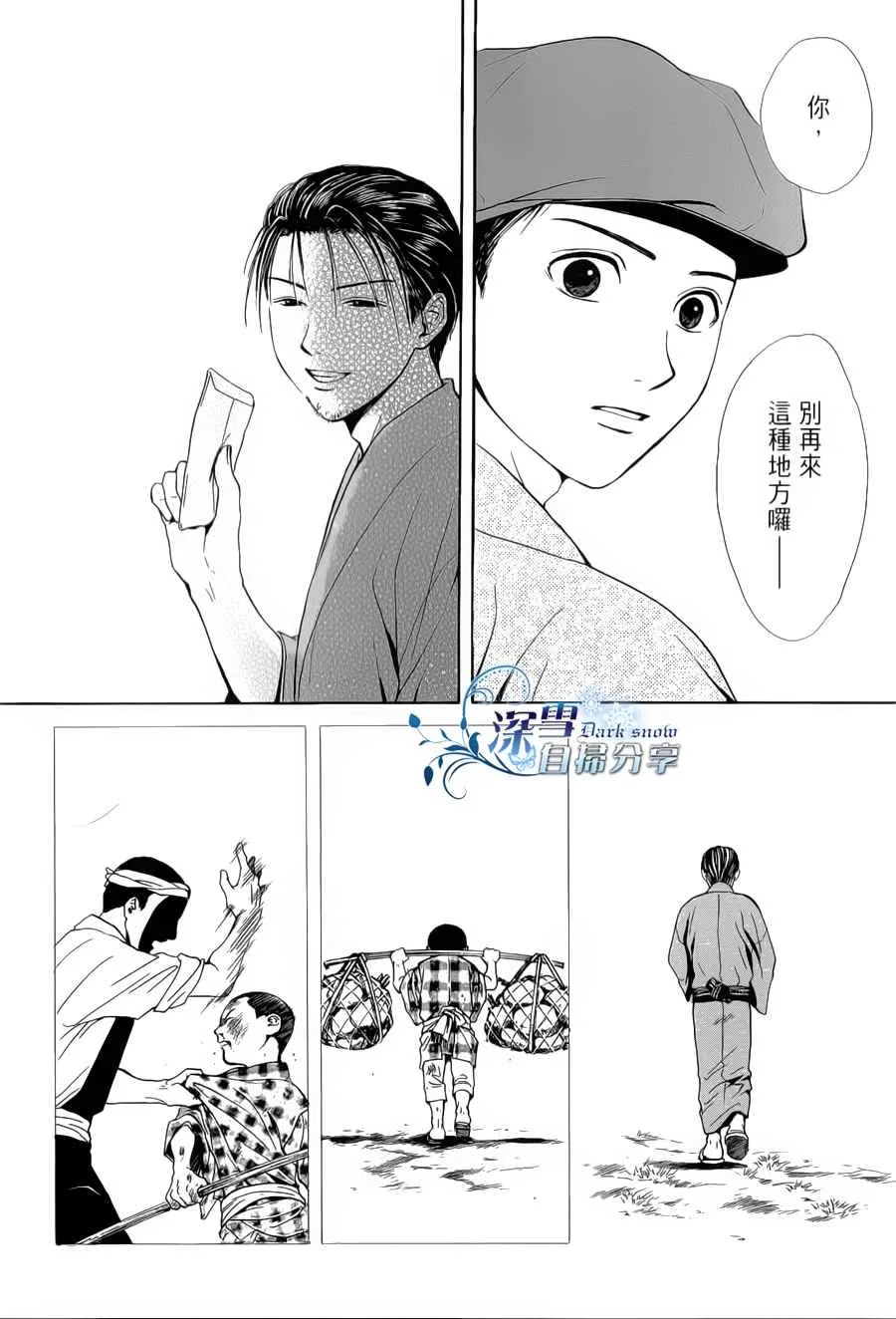 《樱狩》漫画最新章节 中册 免费下拉式在线观看章节第【58】张图片