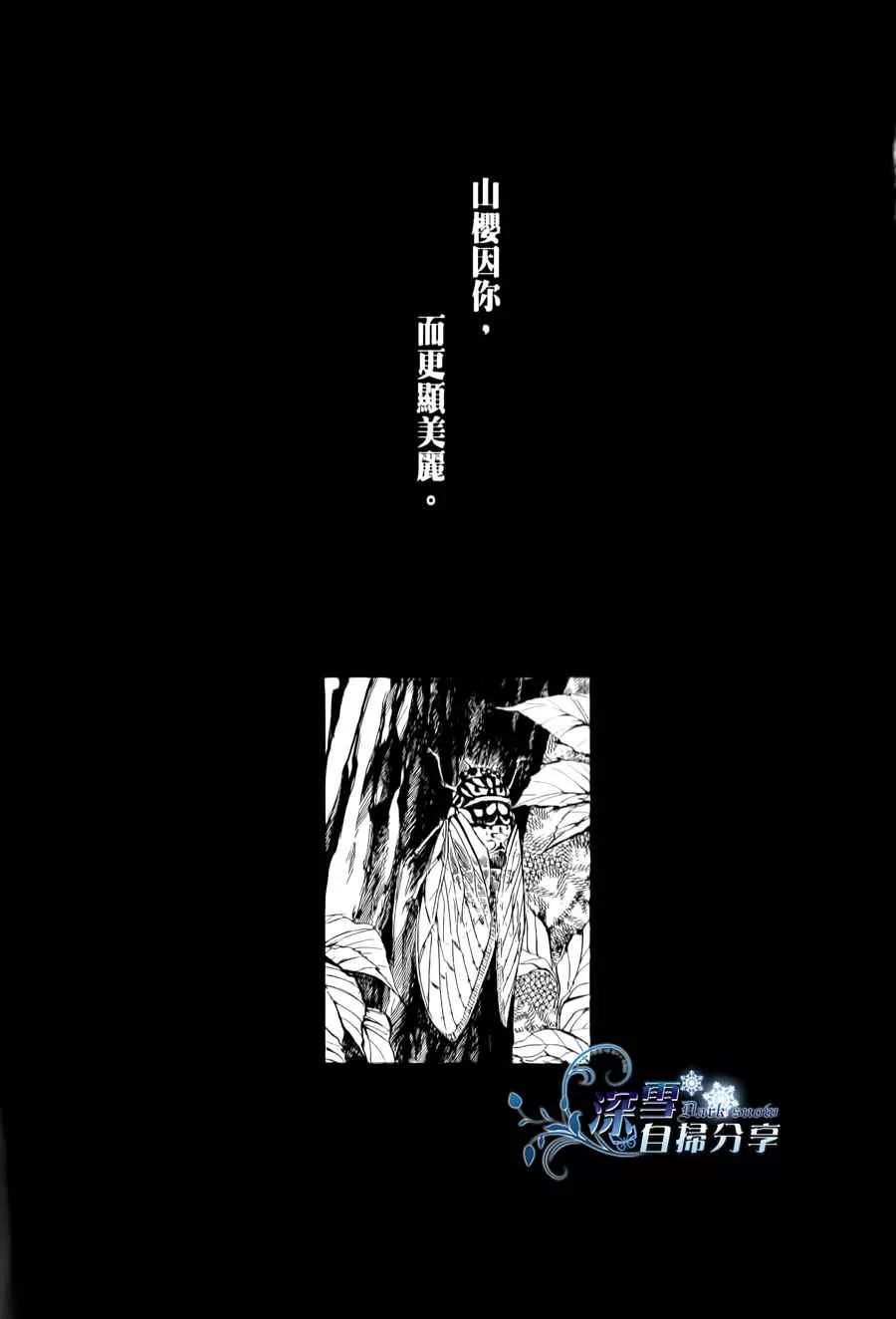 《樱狩》漫画最新章节 中册 免费下拉式在线观看章节第【6】张图片