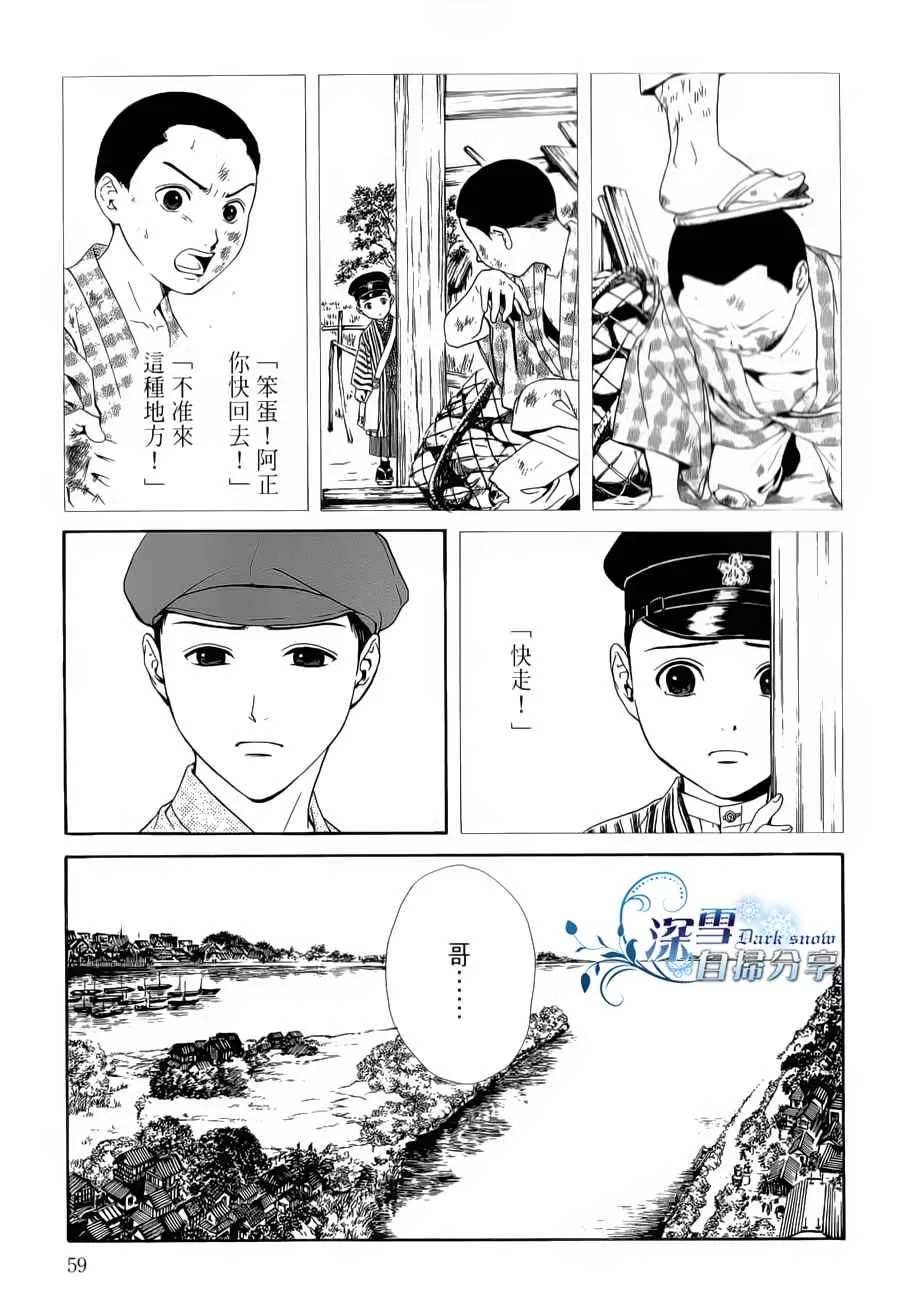 《樱狩》漫画最新章节 中册 免费下拉式在线观看章节第【59】张图片