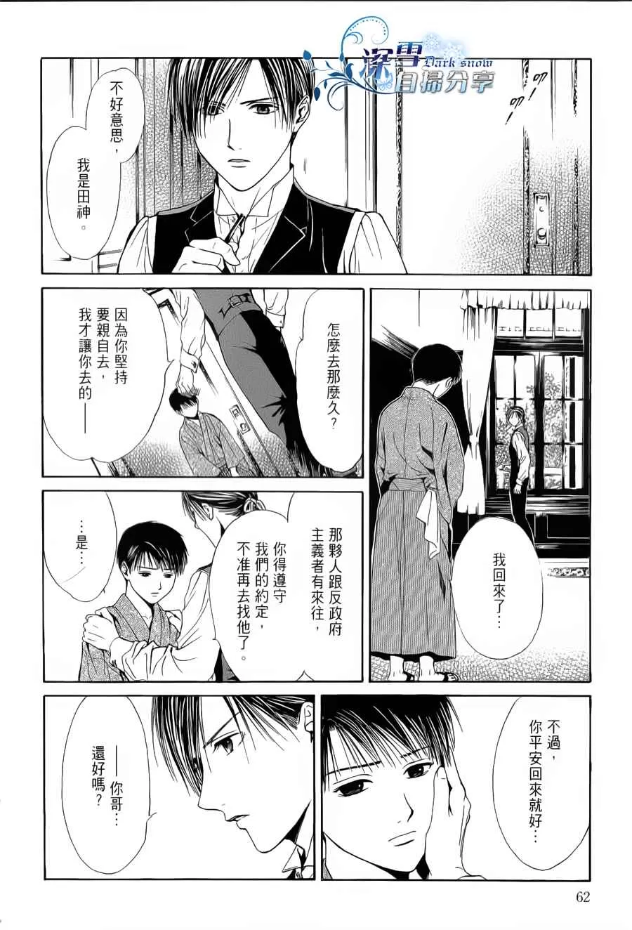 《樱狩》漫画最新章节 中册 免费下拉式在线观看章节第【62】张图片