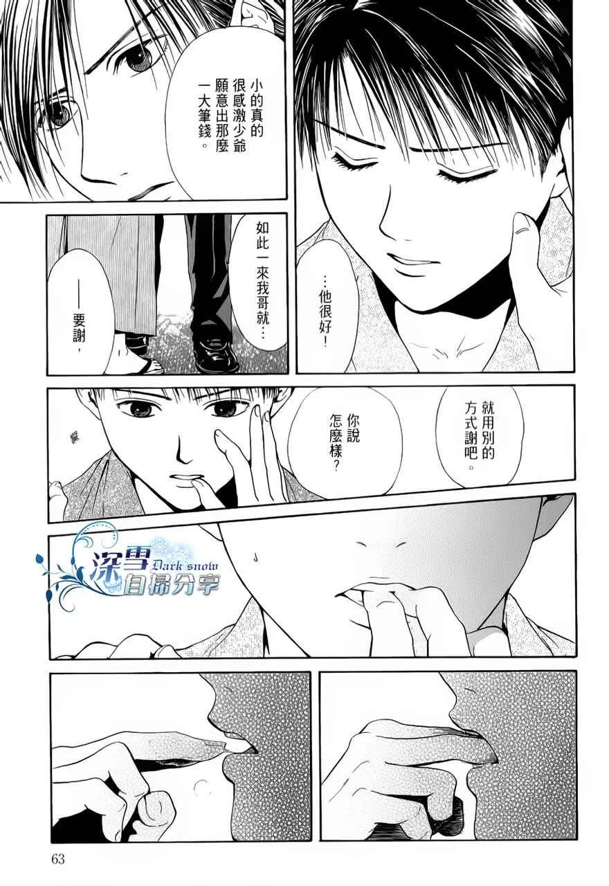 《樱狩》漫画最新章节 中册 免费下拉式在线观看章节第【63】张图片