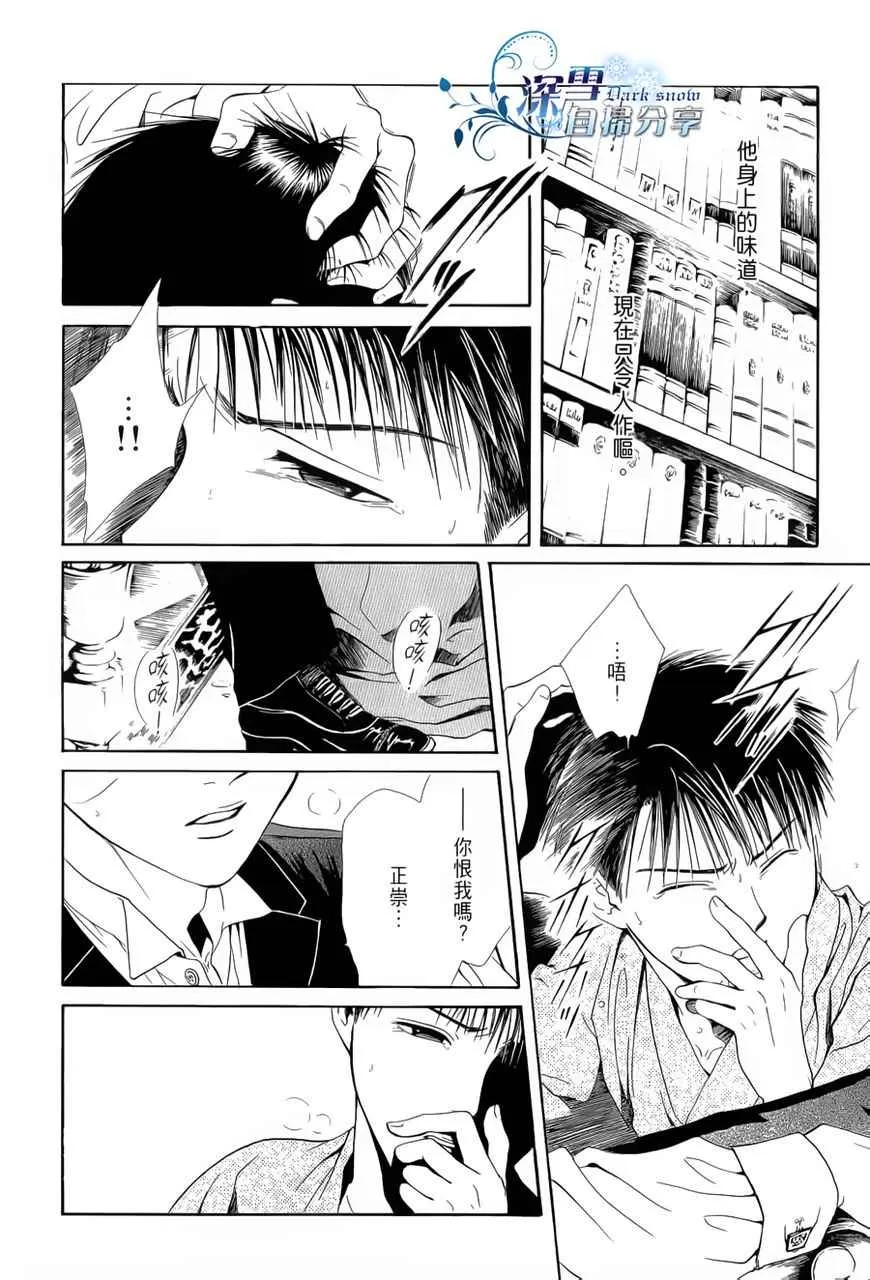 《樱狩》漫画最新章节 中册 免费下拉式在线观看章节第【66】张图片