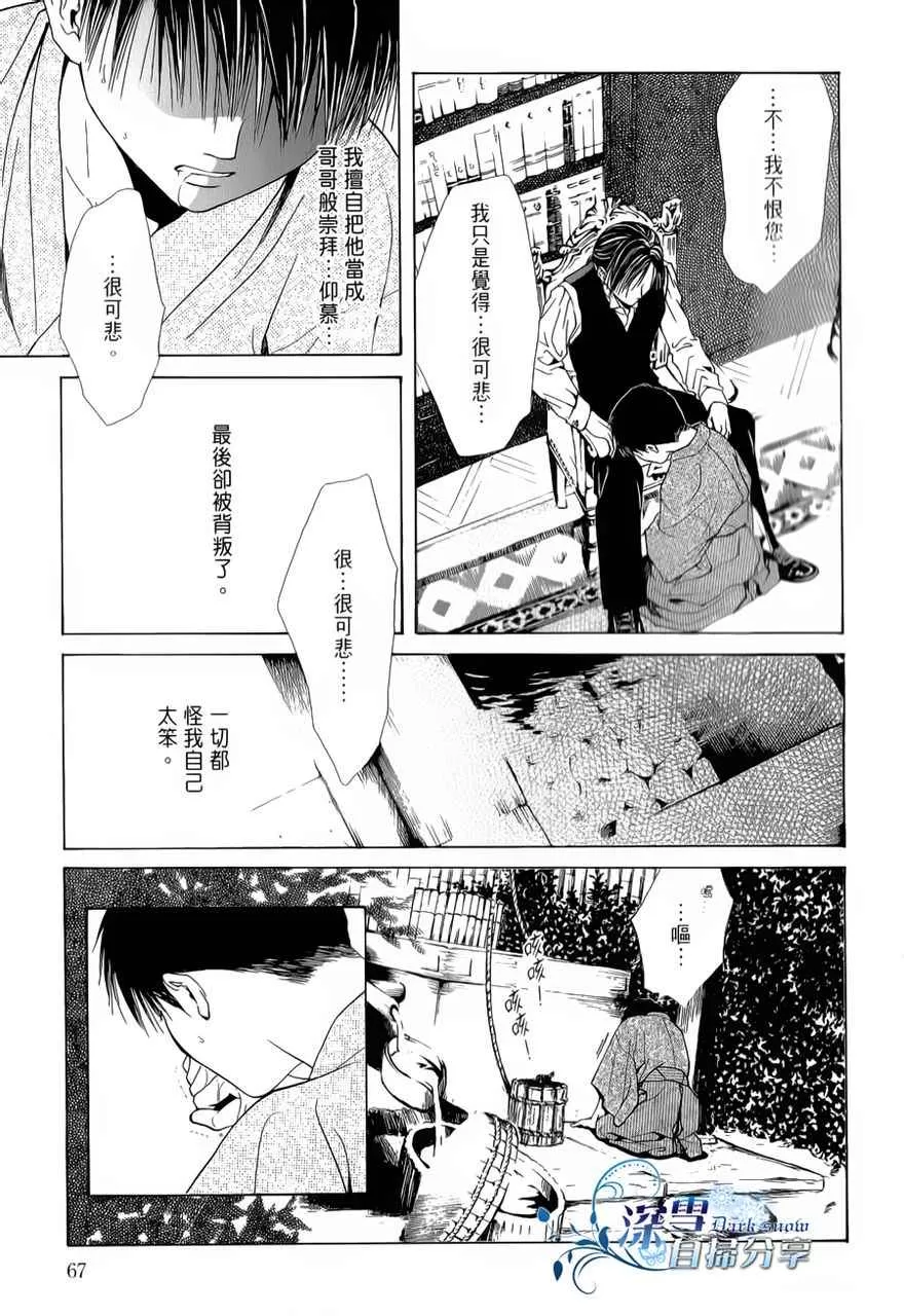 《樱狩》漫画最新章节 中册 免费下拉式在线观看章节第【67】张图片