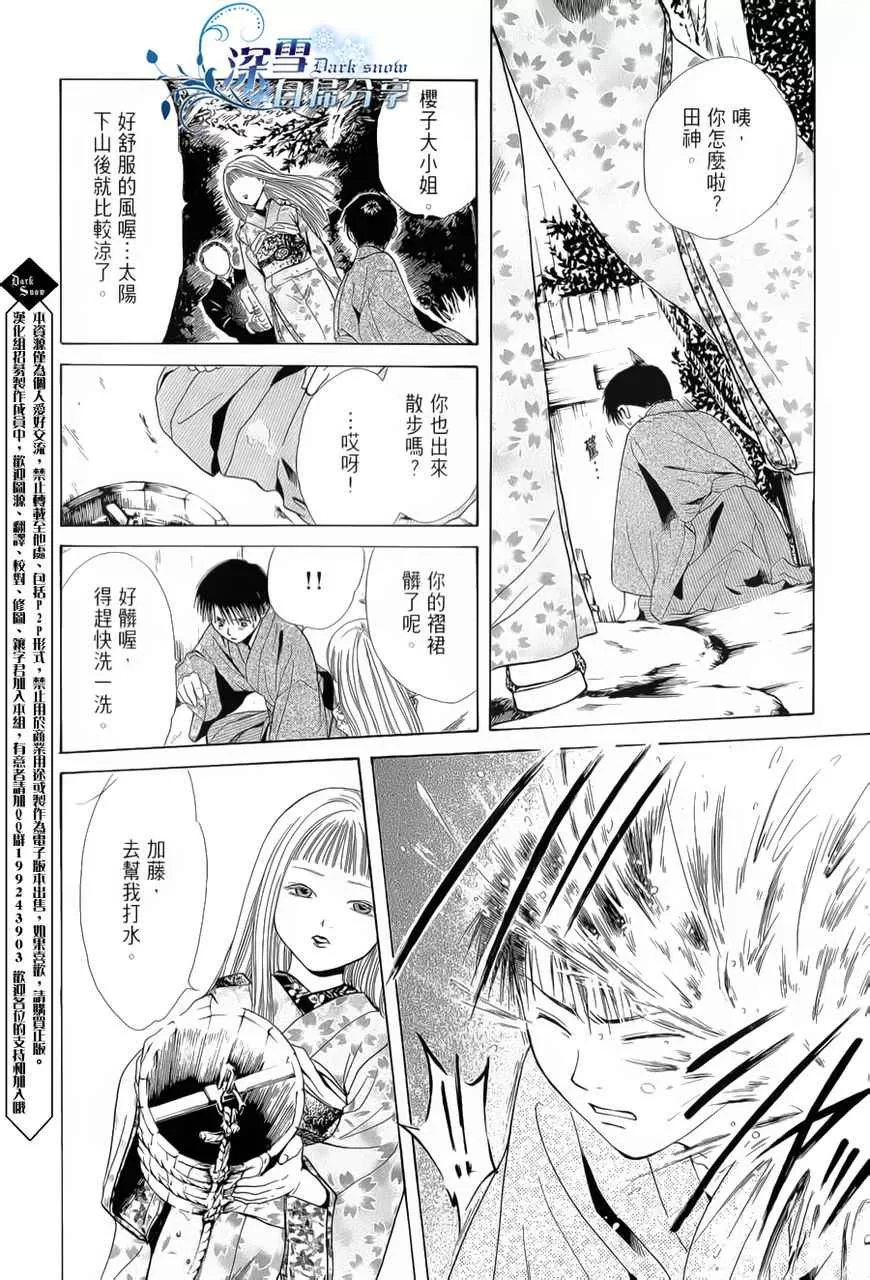 《樱狩》漫画最新章节 中册 免费下拉式在线观看章节第【68】张图片