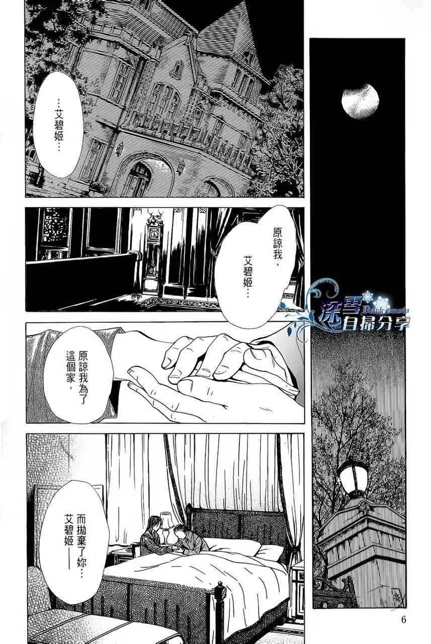 《樱狩》漫画最新章节 中册 免费下拉式在线观看章节第【7】张图片