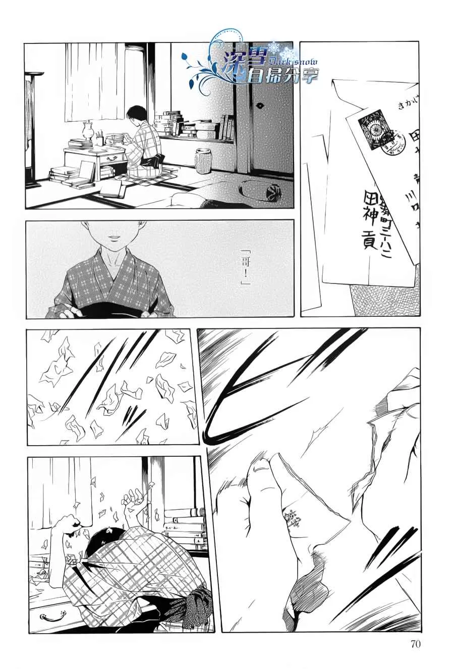 《樱狩》漫画最新章节 中册 免费下拉式在线观看章节第【70】张图片