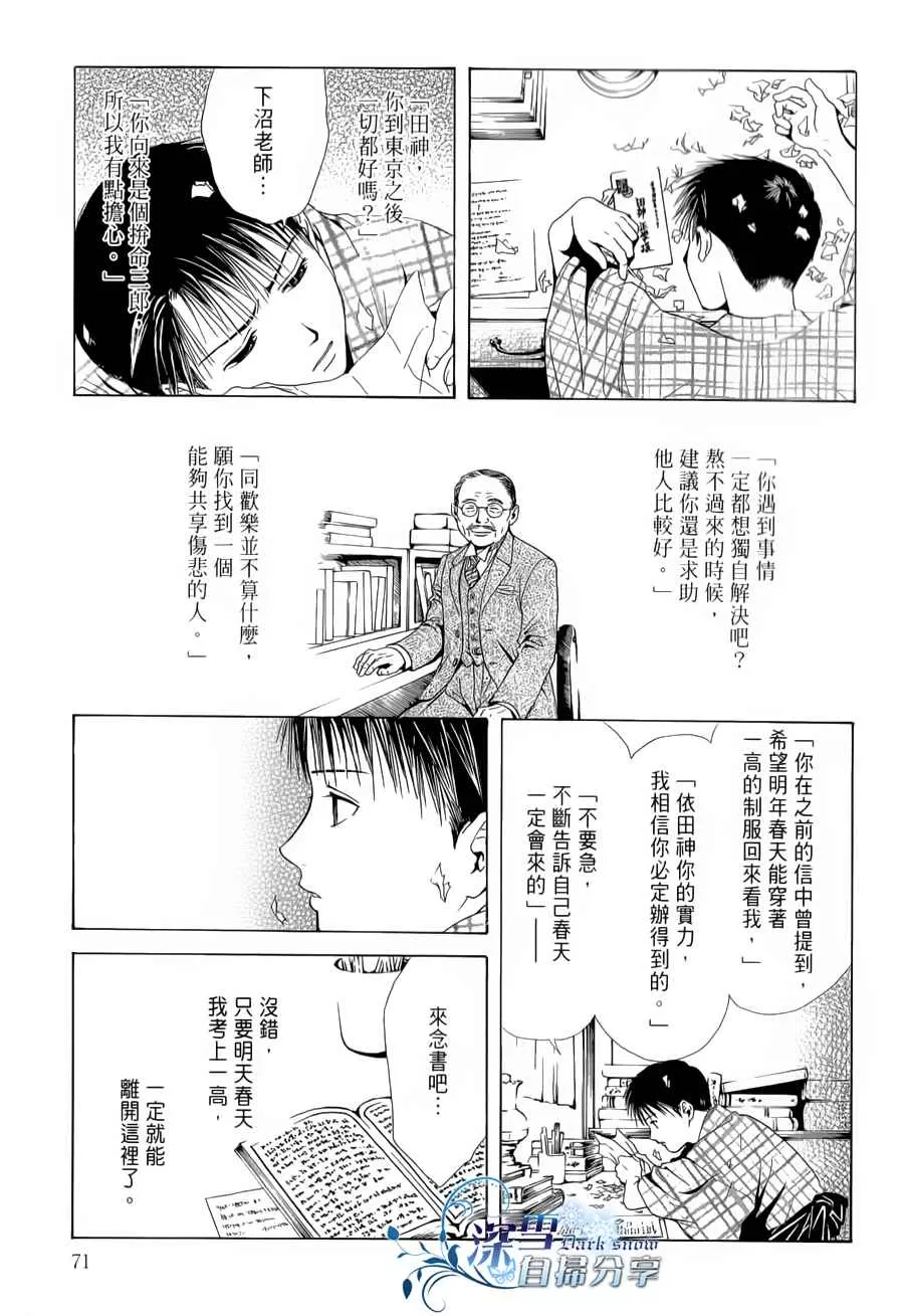 《樱狩》漫画最新章节 中册 免费下拉式在线观看章节第【71】张图片