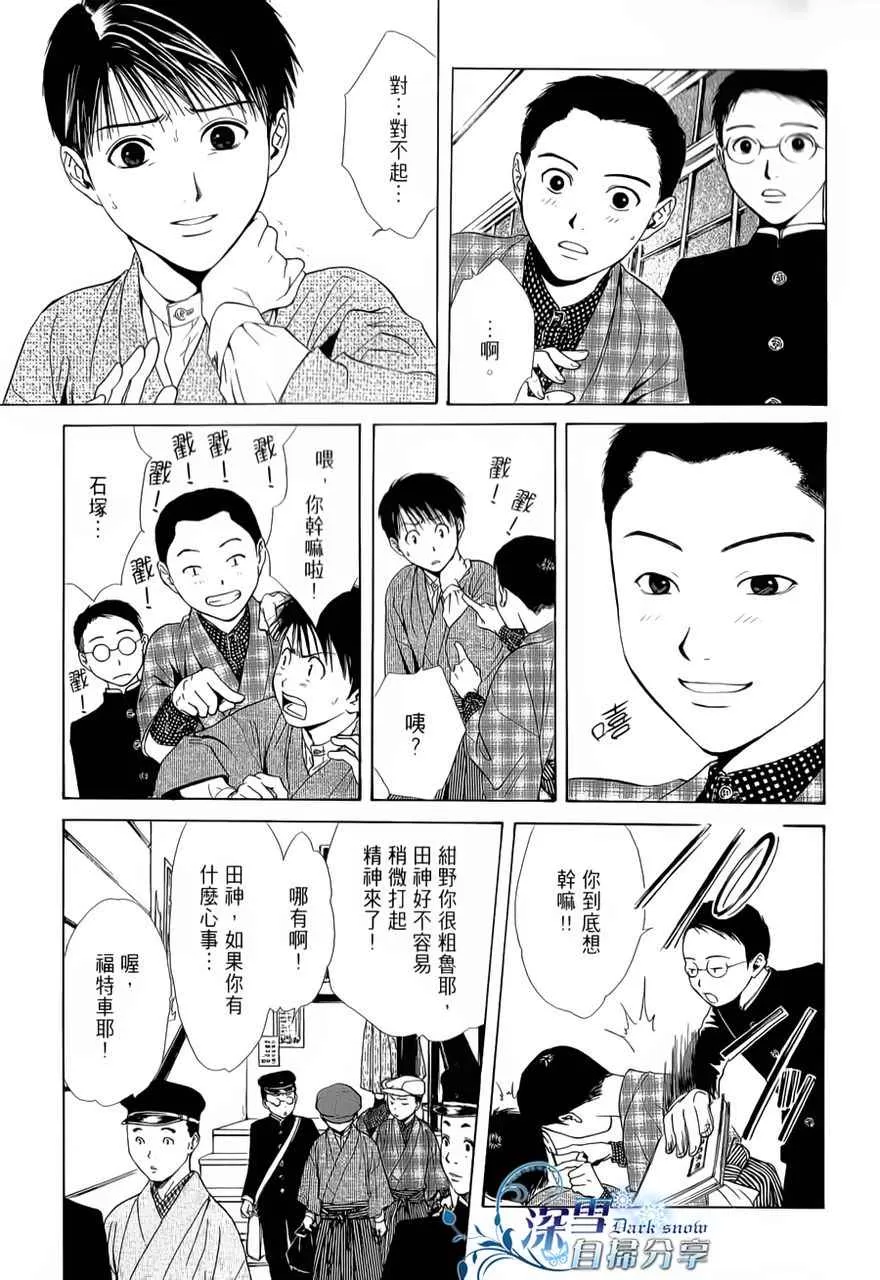 《樱狩》漫画最新章节 中册 免费下拉式在线观看章节第【73】张图片