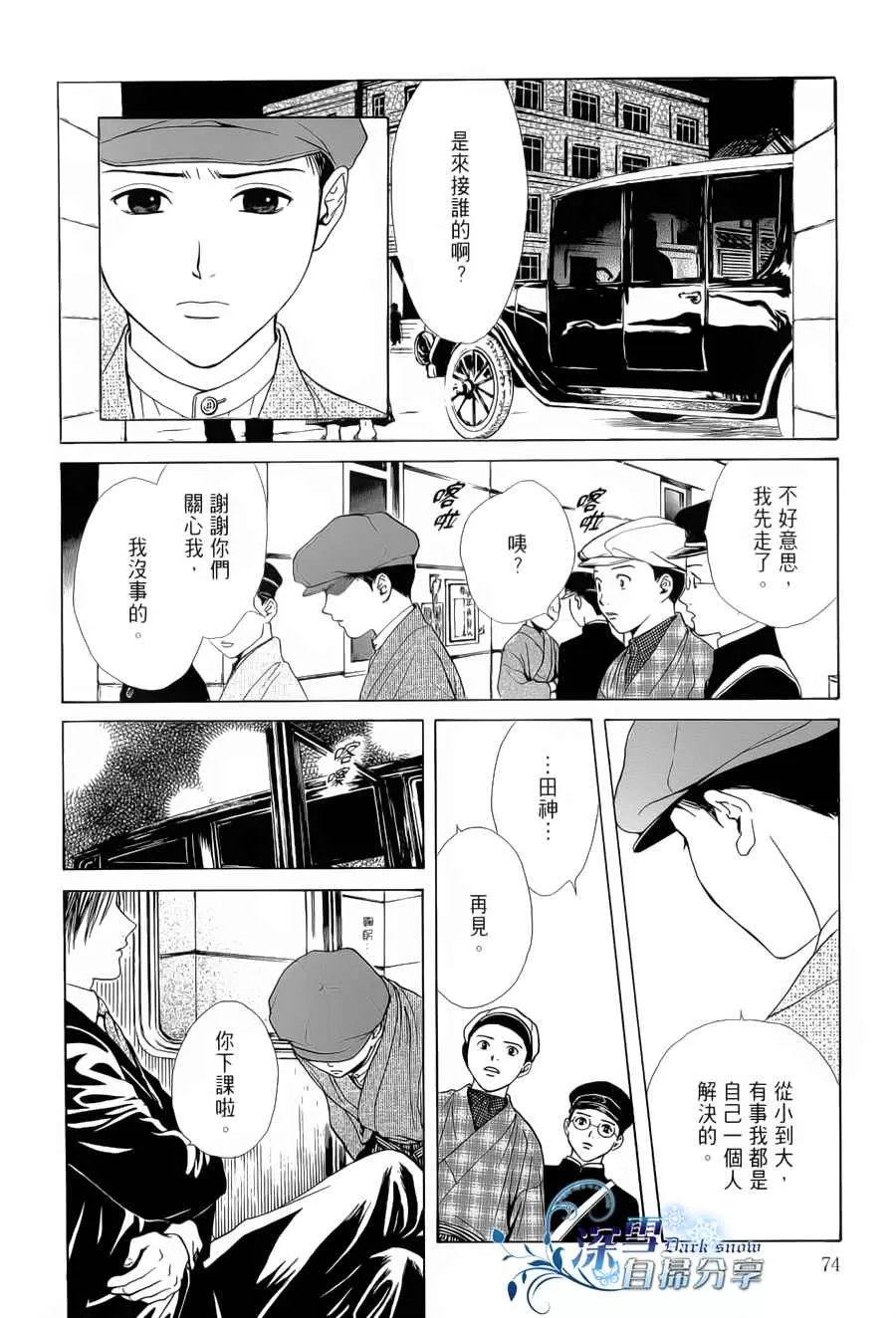 《樱狩》漫画最新章节 中册 免费下拉式在线观看章节第【74】张图片