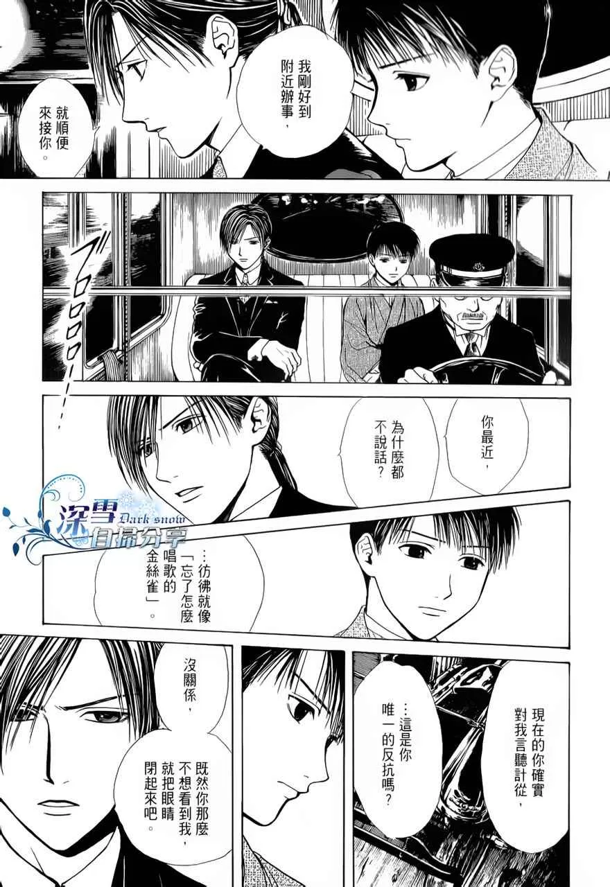 《樱狩》漫画最新章节 中册 免费下拉式在线观看章节第【75】张图片