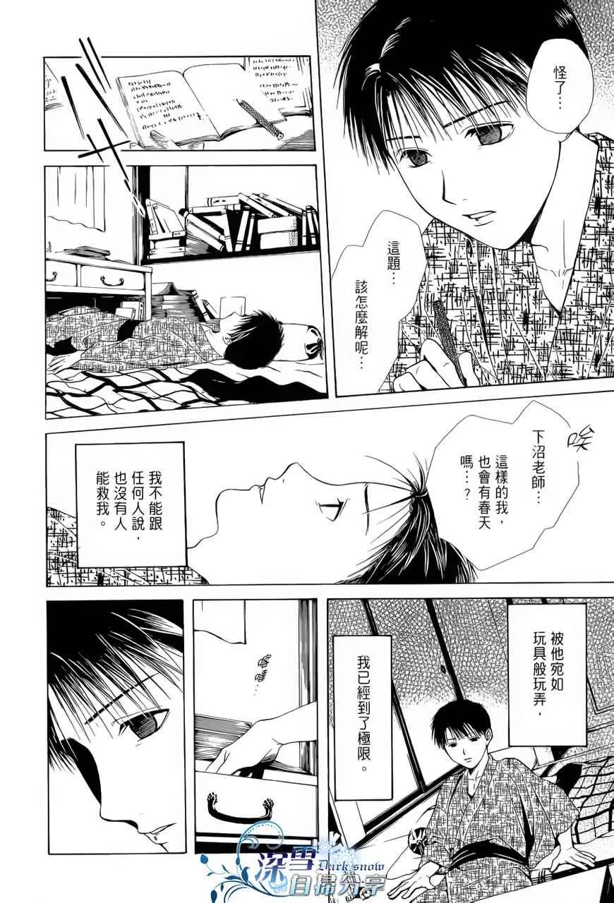 《樱狩》漫画最新章节 中册 免费下拉式在线观看章节第【80】张图片