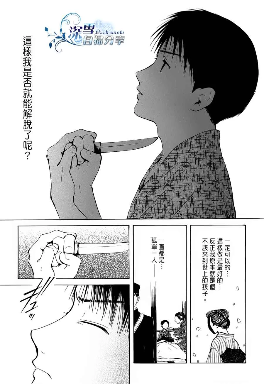 《樱狩》漫画最新章节 中册 免费下拉式在线观看章节第【81】张图片